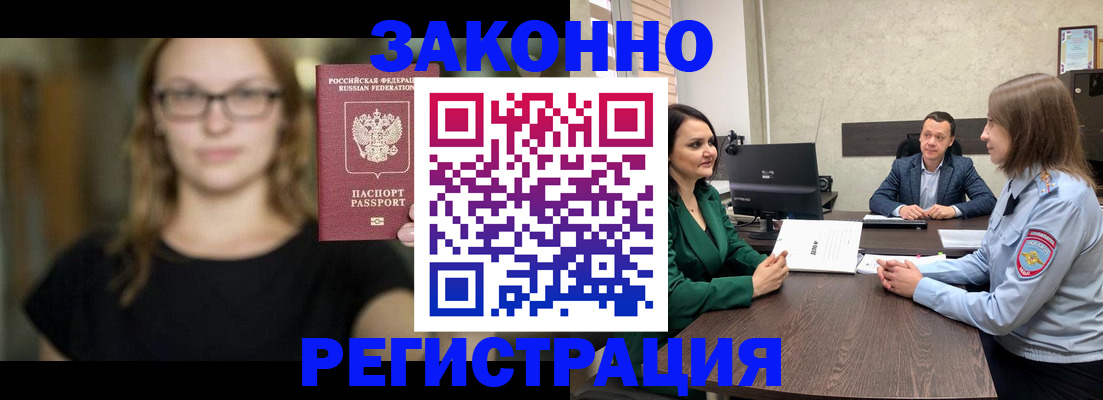 прописка законно в Удомле