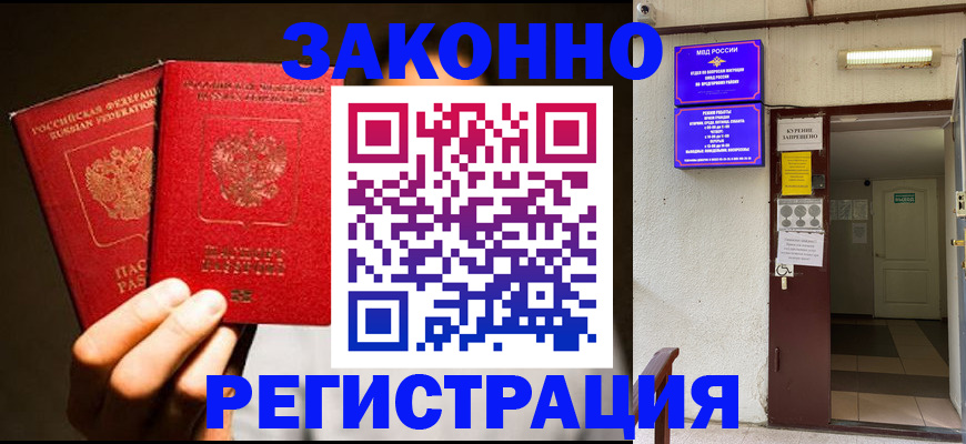 регистрация в Удомле