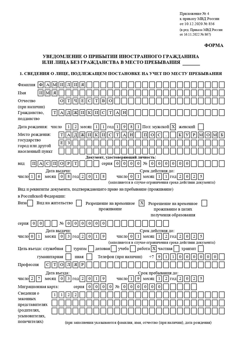 временная регистрация в Удомле